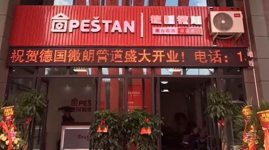 德國微朗丨中國的第一家形象店開業(yè)